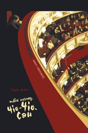 Cover: TVIY POHLYAD, CHIO-CHIO-SAN
