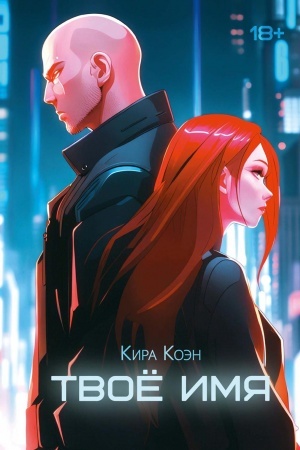 Buchcover: Tvoe imja