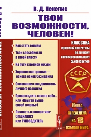 Обложка: Твои возможности, человек!