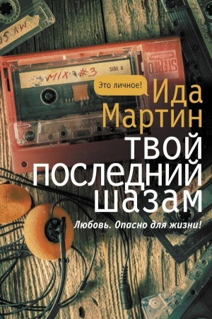 Cover: Tvoj poslednij shazam