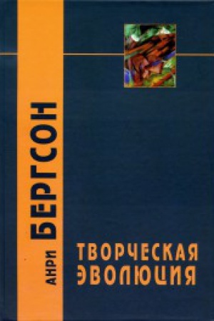 Cover: Tvorcheskaya evolyuciya