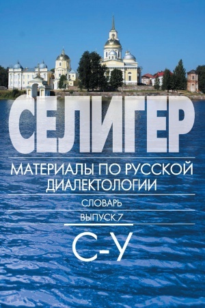Обложка: Творческий путь Н. В. Устюгова в контексте развития советской исторической науки