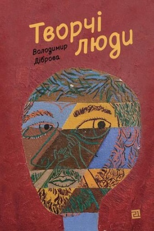 Cover: TVORCHI LYUDY