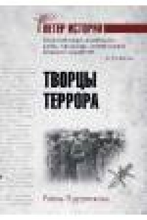 Buchcover: Tvorcy terrora