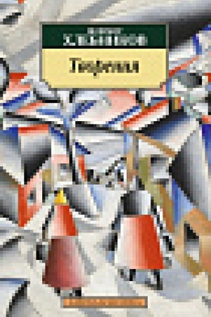 Обложка: Творения