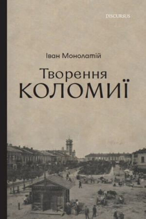 Buchcover: Tvorennja Kolomyï
