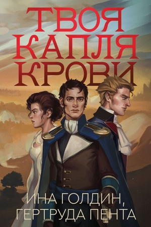 Cover: Tvoya kaplya krovi