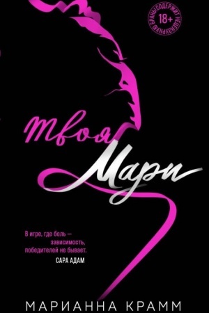 Buchcover: Tvoja Mari (#1)
