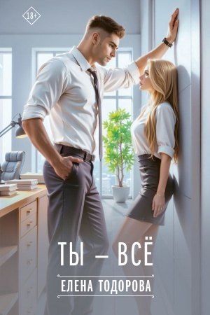 Buchcover: Ty - vsë