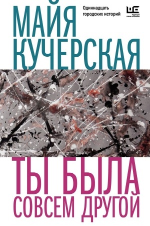 Buchcover: Ty byla sovsem drugoj