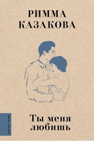 Buchcover: Ty menja ljubiš′