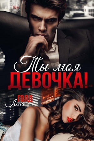 Buchcover: Ty moja, devočka!