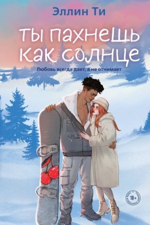 Buchcover: Ty pachneš′ kak solnce
