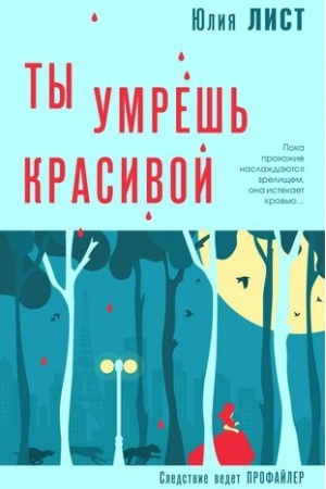 Buchcover: Ty umreš′ krasivoj
