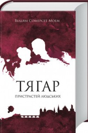 Cover: Tyahar prystrastey lyuds′kych
