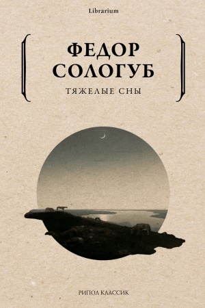 Cover: Tyazhelye sny