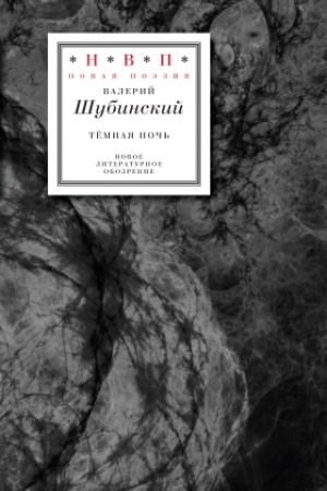 Обложка: Тёмная ночь. Три книги в одной