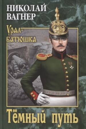 Cover: Tyomnyj put′