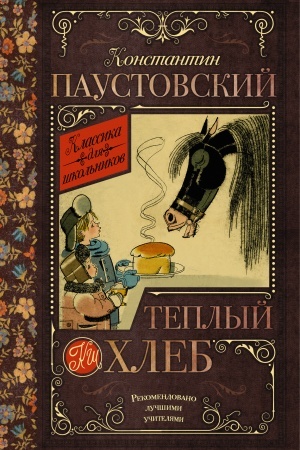 Cover: Tyoplyj chleb