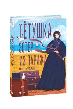 Buchcover: Tëtuška Ėster iz Pariža