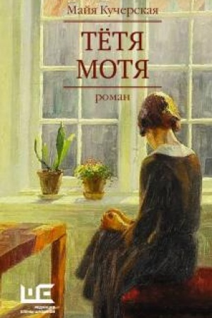 Cover: Tyotya Motya