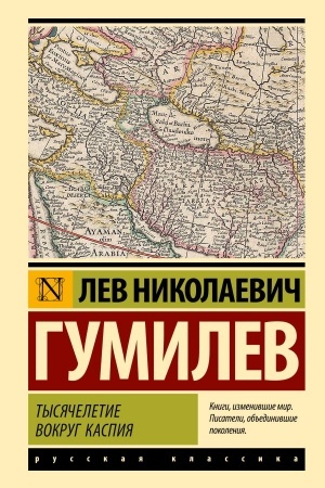 Buchcover: Tysjačeletie vokrug Kaspija
