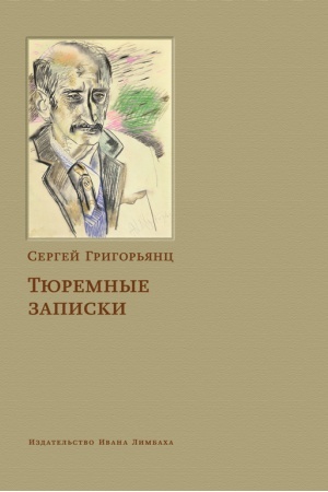 Cover: Tyuremnye zapiski