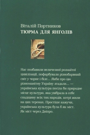 Buchcover: TJURMA dlja janholiv