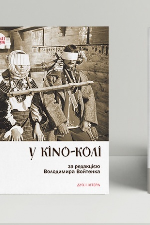 Buchcover: U KINO-KOLI