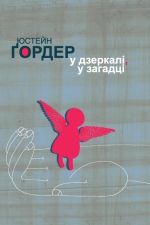 Cover: U dzerkali, u zahadtsi