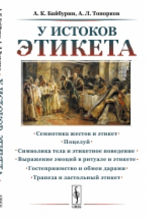 Buchcover: U istokov ėtiketa: Ėtnografičeskie očerki