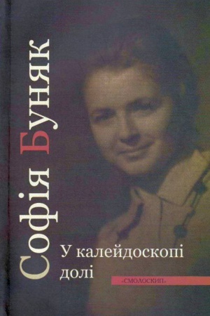 Cover: U KALEYDOSKOPI DOLI