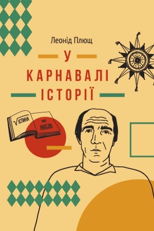 Cover: U karnavali istoriyi