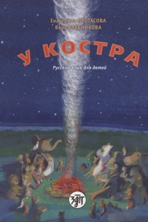 Cover: U kostra. Uchebnik