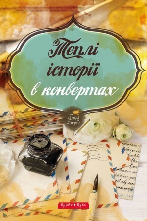 Cover: U mene vecheryav Isus. Knyahynya Ol&prime;ha – velyka hrishnytsya, yaka stala svyatoyu