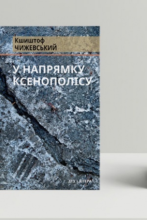 Buchcover: U naprjamku Ksenopolisu