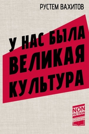 Buchcover: U nas byla velikaja kul′tura