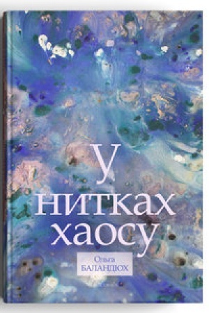 Buchcover: U nytkach chaosu