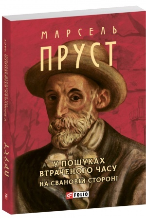 Cover: U poshukach vtrachenoho chasu. Na Svanoviy storoni