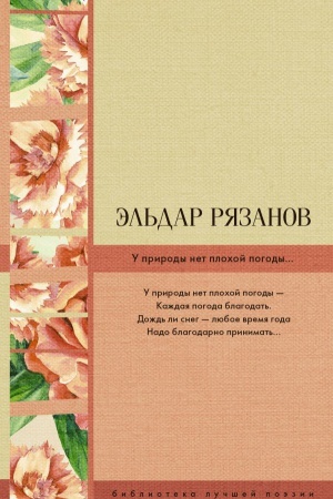 Обложка: У природы нет плохой погоды...
