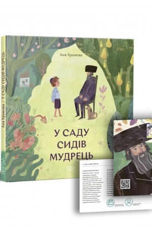 Cover: U sadu sydiv mudrets′