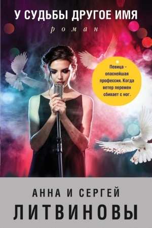 Cover: U sud′by drugoe imya