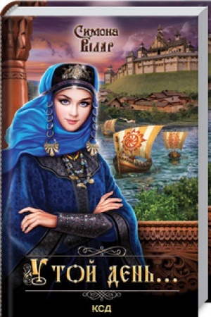 Buchcover: U toj den′....