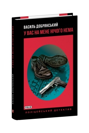 Cover: U vas na mene nichoho nema