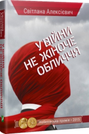 Cover: U viyny ne zhinoche oblychchya