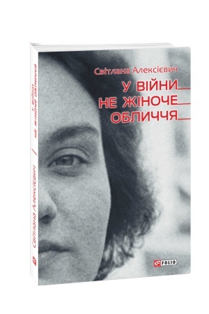 Cover: U viyny ne zhinoche oblychchya
