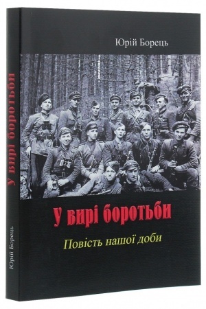 Cover: U vyri borot′by