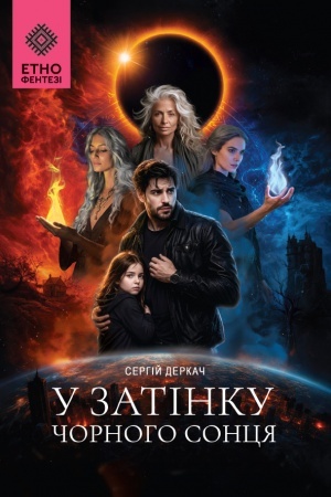 Cover: U zatinku chornoho sontsya