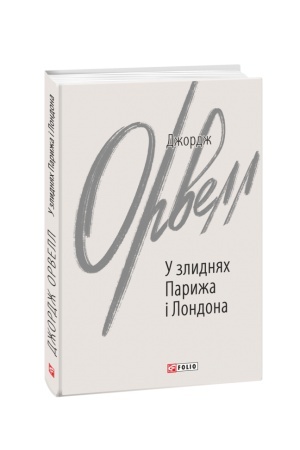 Cover: U zlydnyach Paryzha i Londona