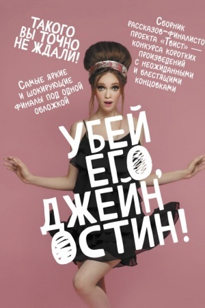 Cover: Ubej ego, Dzhejn Ostin!